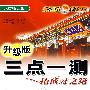 三点一测:七年级语文 下(北京师大版 升级版)