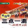 三点一测:八年级语文 下(北京师大版)