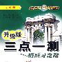 三点一测:八年级地理 下(人教版 升级版)