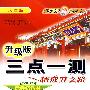 三点一测:九年级语文 下(人教版 升级版)