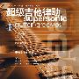 《超级吉他律动》配1CD