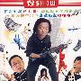 四十二集爆笑喜剧:田教授家的二十八个亲戚(4DVD)