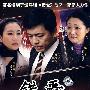 大型情感电视连续剧:错爱(8DVD)