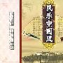 民乐中国风（6CD）