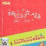 泰迪熊曼什系列1:和你们在一起