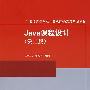 Java课程设计（第二版）（21世纪高等学校计算机基础实用规划教材）