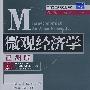 微观经济学：亚洲版（工商管理优秀教材译丛·经济学系列）