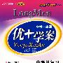 中考一本通：优+学案－中考总复习 化学（人教实验版　新课标2009中考　最新版）