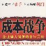 成本战争(#)