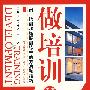 做培训2