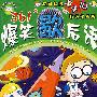 爆笑歇后语 土星探秘
