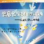 信息化作战理论学习指南——信息化作战400题