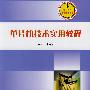 单片机技术实用教程