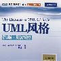 UML风格(第2版·英汉对照)