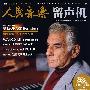 人民音乐留声机——2008.11月号 总第548期：特别赠送CD2盘（2CD＋杂志）