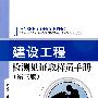 建设工程检测见证取样员手册(第三版)