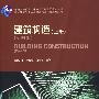 建筑构造(上册)(第四版)