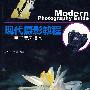 现代摄影教程--电子暗房技术