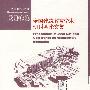 中国建筑教育2008全国建筑教育学术研讨会论文集（含光盘）