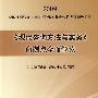 《现代咨询方法与实务》命题点全面解读[1/1](2009全国注册咨询工程师(投资)执业资格考试辅导用书)