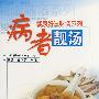 病者靓汤