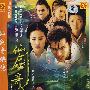 三十四集大型古装神话剧：仙剑奇侠传（简装5DVD）