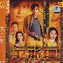 卫斯理（简装3DVD）