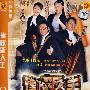 律政新人王（简装4DVD）