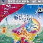 芭比彩虹仙子：魔法彩虹（DVD-9）