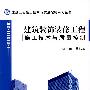 建筑装饰装修工程施工技术与质量控制