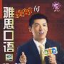 雅思口语900句（赠送MP3光盘一张）