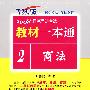 2009国家司法考试教材一本通2-商法