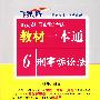 2009国家司法考试教材一本通6-刑事诉讼法