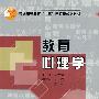 教育心理学