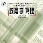 教育学原理