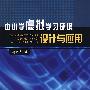 中小学虚拟学习环境设计与应用