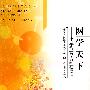 网学天下:小学教育创新在网上