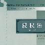 侵权法