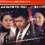 大型情感电视连续剧：错爱（5DVD完整版）