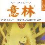 超人学堂/意林-影响孩子一生的科幻历险故事