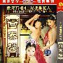 十八集电视连续剧：回春楼（简装3DVD）