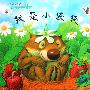 小袋袋绘本(全4册)