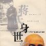 蒋氏身世新探——蒋介石原籍许昌说述证