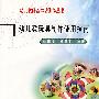 幼儿教玩具制作使用指南