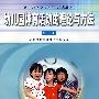 幼儿园体育活动的理论与方法(试用本)(全一册)