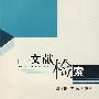 文献检索