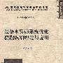 复杂水资源系统优化模糊识别理论与应用