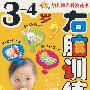小太阳幼儿智力开发丛书：右脑训练开发（3-4岁）