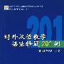 对外汉语教学语法释疑201例