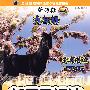 新黑马阅读:新课标现代文课外阅读(九年级)